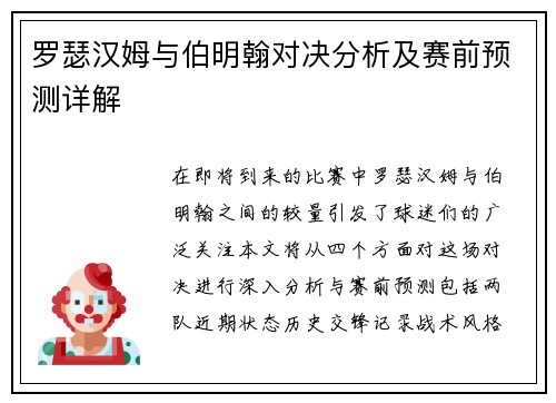 罗瑟汉姆与伯明翰对决分析及赛前预测详解