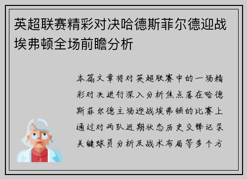 英超联赛精彩对决哈德斯菲尔德迎战埃弗顿全场前瞻分析